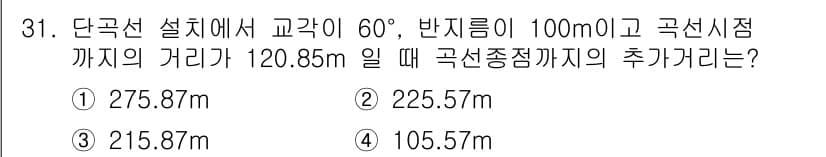 측량및지형공간정보기사 2020년 31번 - 정답과 핵심 포인트를 검수 중인 기출문제