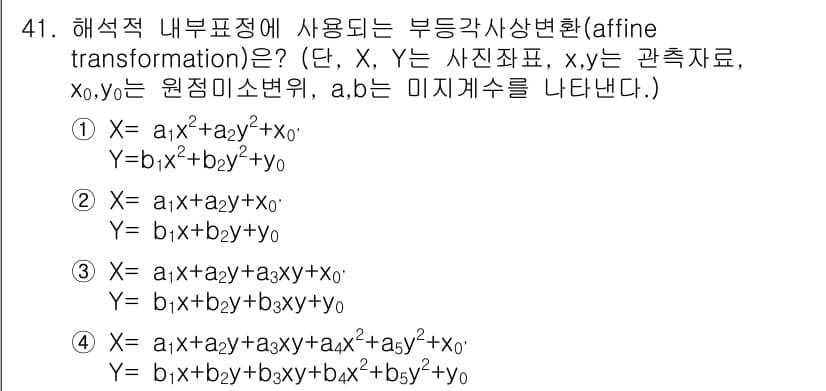 측량및지형공간정보기사 2020년 41번 - 정답과 핵심 포인트를 검수 중인 기출문제