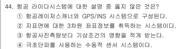 측량및지형공간정보기사 2020년 44번 - 정답과 핵심 포인트를 검수 중인 기출문제
