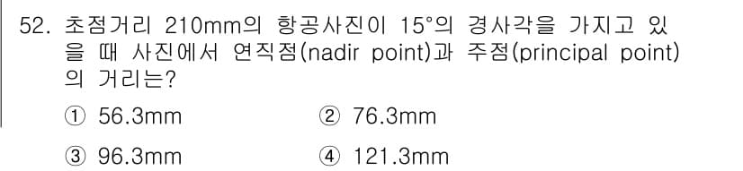 측량및지형공간정보기사 2020년 52번 - 주어진 문제에서 초점 거리 210mm와 경사각 15도를 사용할 때, 연직... 에 관한 핵심 기출문제