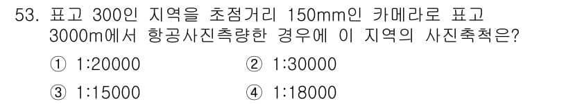 측량및지형공간정보기사 2020년 53번 - 정답과 핵심 포인트를 검수 중인 기출문제