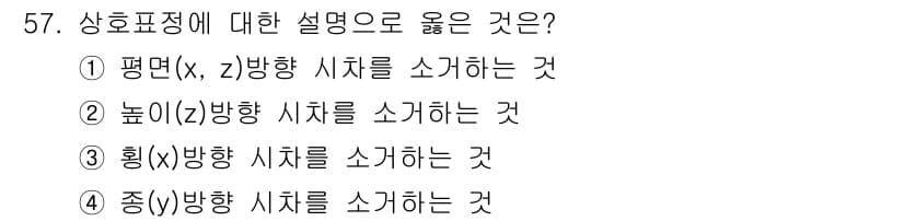 측량및지형공간정보기사 2020년 57번 - 정답과 핵심 포인트를 검수 중인 기출문제