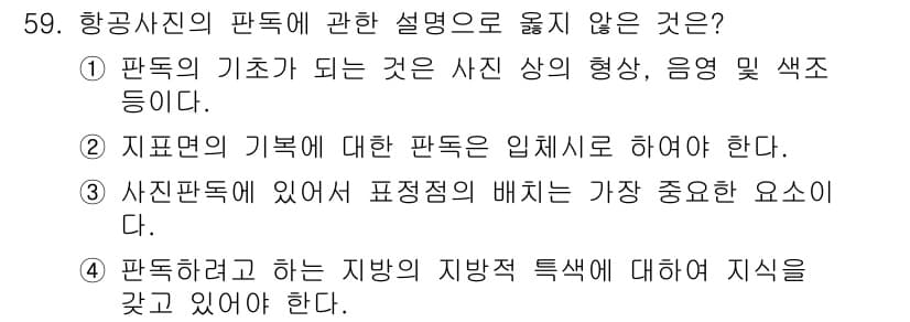 측량및지형공간정보기사 2020년 59번 - 정답과 핵심 포인트를 검수 중인 기출문제