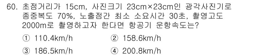 측량및지형공간정보기사 2020년 60번 - 정답과 핵심 포인트를 검수 중인 기출문제