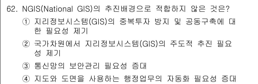 측량및지형공간정보기사 2020년 62번 - 정답과 핵심 포인트를 검수 중인 기출문제
