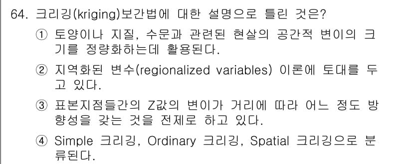 측량및지형공간정보기사 2020년 64번 - 정답과 핵심 포인트를 검수 중인 기출문제