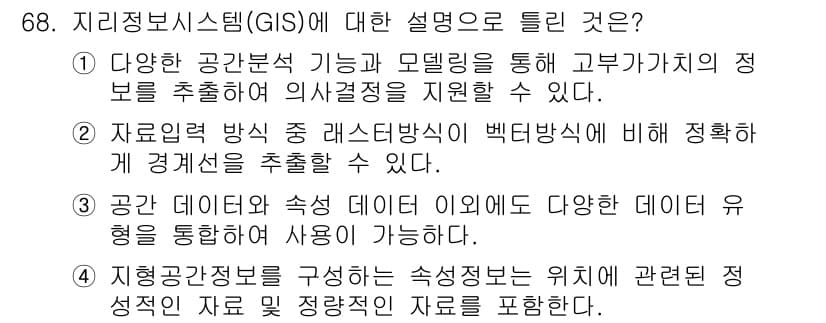 측량및지형공간정보기사 2020년 68번 - 정답과 핵심 포인트를 검수 중인 기출문제
