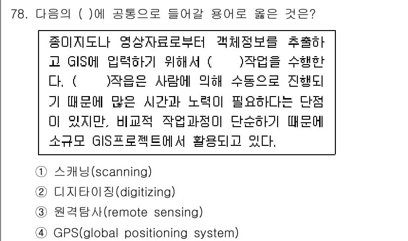 측량및지형공간정보기사 2020년 78번 - 정답과 핵심 포인트를 검수 중인 기출문제