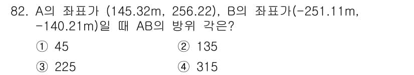 측량및지형공간정보기사 2020년 82번 - 정답과 핵심 포인트를 검수 중인 기출문제