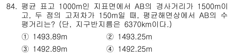 측량및지형공간정보기사 2020년 84번 - 정답과 핵심 포인트를 검수 중인 기출문제