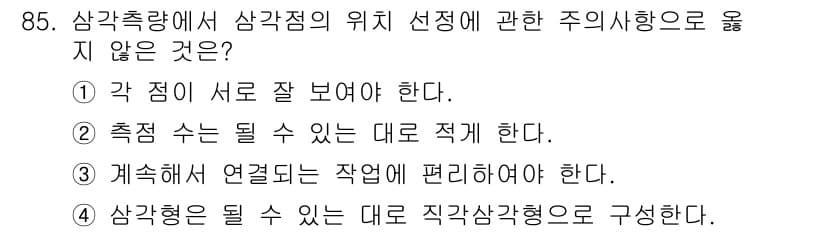 측량및지형공간정보기사 2020년 85번 - 정답과 핵심 포인트를 검수 중인 기출문제