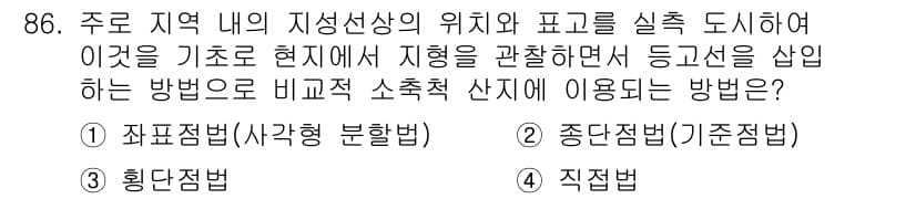 측량및지형공간정보기사 2020년 86번 - 주어진 문제는 지형의 특성을 관찰하여 등고선을 작성하는 방법을 묻고 있습... 에 관한 핵심 기출문제
