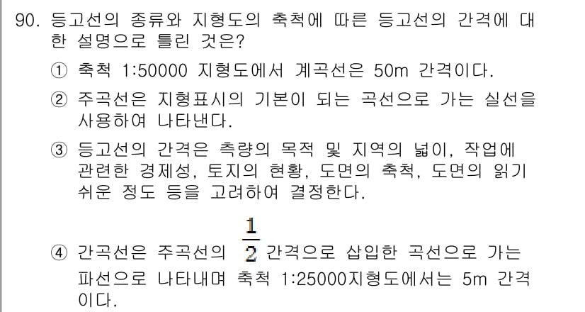 측량및지형공간정보기사 2020년 90번 - 정답과 핵심 포인트를 검수 중인 기출문제