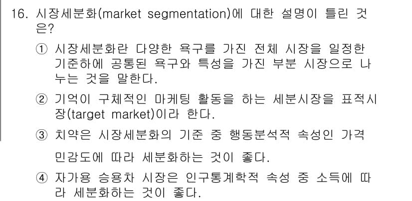 컬러리스트기사 2020년 16번 - 정답과 핵심 포인트를 검수 중인 기출문제