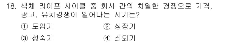 컬러리스트기사 2020년 18번 - 정답과 핵심 포인트를 검수 중인 기출문제
