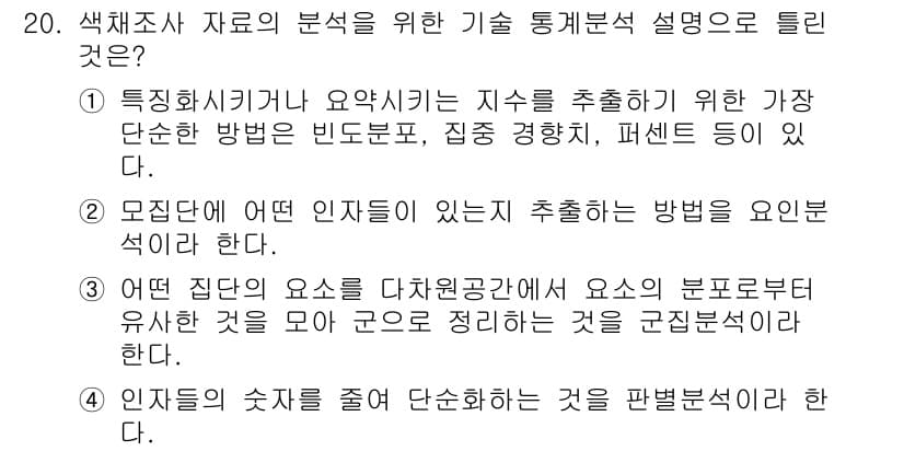 컬러리스트기사 2020년 20번 - 정답과 핵심 포인트를 검수 중인 기출문제