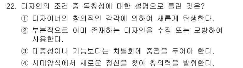 컬러리스트기사 2020년 22번 - 정답과 핵심 포인트를 검수 중인 기출문제