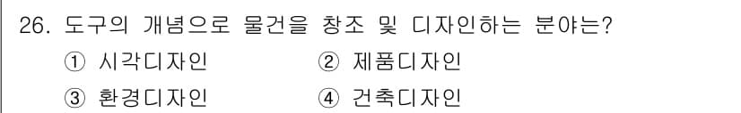 컬러리스트기사 2020년 26번 - 정답과 핵심 포인트를 검수 중인 기출문제