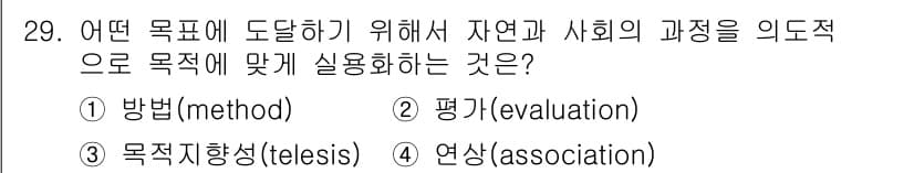 컬러리스트기사 2020년 29번 - 정답인 '3. 목적지향성(telesis)'은 특정 목표를 달성하기 위해 ... 에 관한 핵심 기출문제