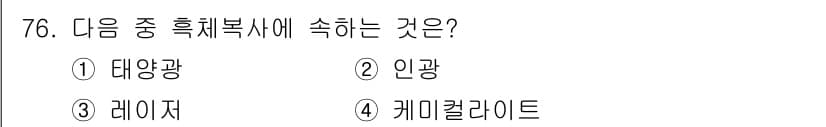 컬러리스트기사 2020년 76번 - 정답과 핵심 포인트를 검수 중인 기출문제