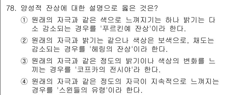 컬러리스트기사 2020년 78번 - 정답과 핵심 포인트를 검수 중인 기출문제
