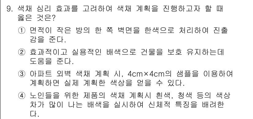 컬러리스트기사 2020년 9번 - 정답과 핵심 포인트를 검수 중인 기출문제