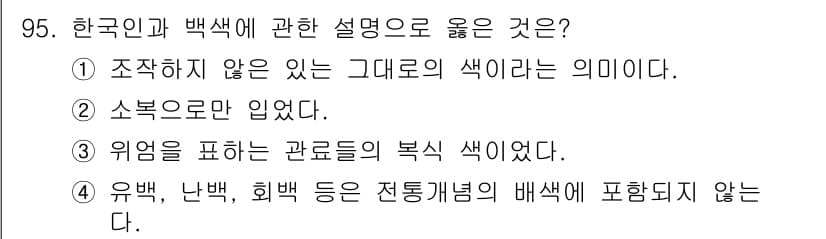 컬러리스트기사 2020년 96번 - 정답과 핵심 포인트를 검수 중인 기출문제