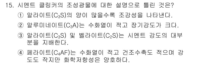 콘크리트기사 2020년 15번 - 정답과 핵심 포인트를 검수 중인 기출문제