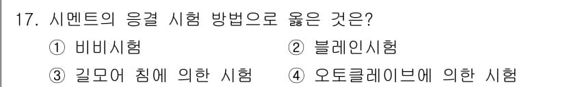콘크리트기사 2020년 17번 - 정답과 핵심 포인트를 검수 중인 기출문제