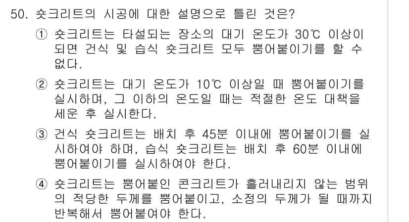 콘크리트기사 2020년 50번 - 정답과 핵심 포인트를 검수 중인 기출문제