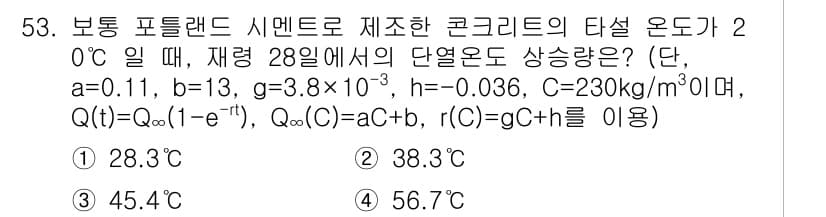 콘크리트기사 2020년 53번 - 정답과 핵심 포인트를 검수 중인 기출문제