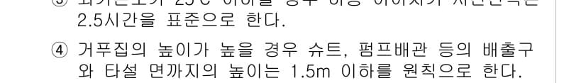 콘크리트기사 2020년 55번 - 주어진 문제에서 가구집 높이가 높을 경우 배출구와 타설 면까지의 높이는 ... 에 관한 핵심 기출문제