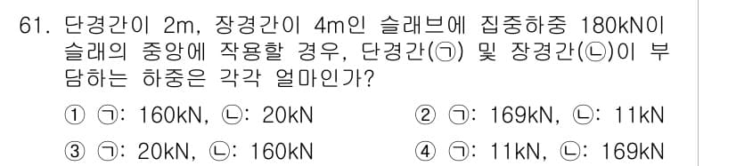 콘크리트기사 2020년 62번 - 정답과 핵심 포인트를 검수 중인 기출문제