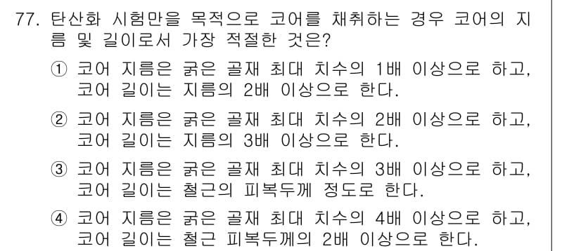 콘크리트기사 2020년 78번 - 정답과 핵심 포인트를 검수 중인 기출문제