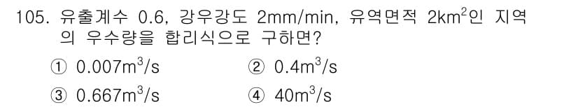 토목기사 2020년 106번 - 정답과 핵심 포인트를 검수 중인 기출문제