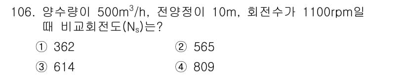 토목기사 2020년 107번 - 정답과 핵심 포인트를 검수 중인 기출문제