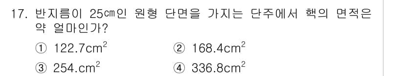 토목기사 2020년 17번 - 정답과 핵심 포인트를 검수 중인 기출문제