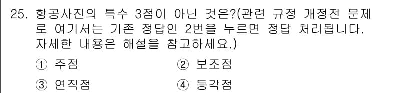 토목기사 2020년 25번 - 정답과 핵심 포인트를 검수 중인 기출문제