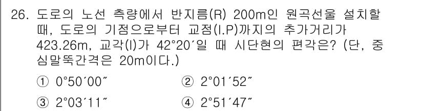 토목기사 2020년 26번 - 정답과 핵심 포인트를 검수 중인 기출문제