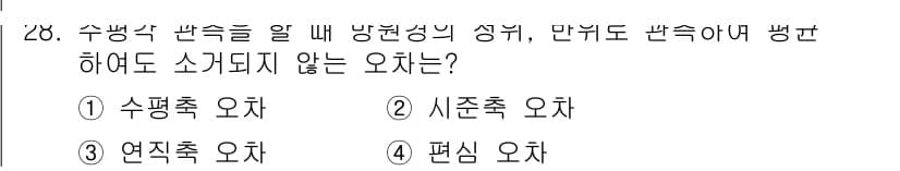 토목기사 2020년 28번 - 정답과 핵심 포인트를 검수 중인 기출문제