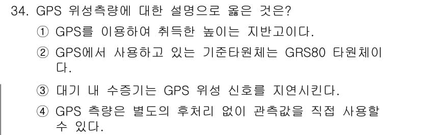 토목기사 2020년 34번 - 정답과 핵심 포인트를 검수 중인 기출문제