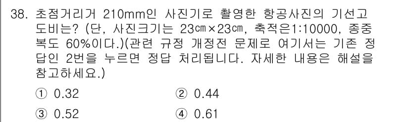 토목기사 2020년 38번 - 주어진 문제는 초점 거리와 사진 크기, 축척을 이용해 기선의 길이를 계산... 에 관한 핵심 기출문제