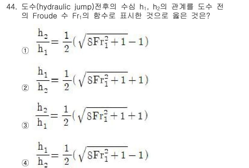 토목기사 2020년 44번 - 도수(hydraulic jump) 전후의 수심 관계는 Froude 수 \... 에 관한 핵심 기출문제
