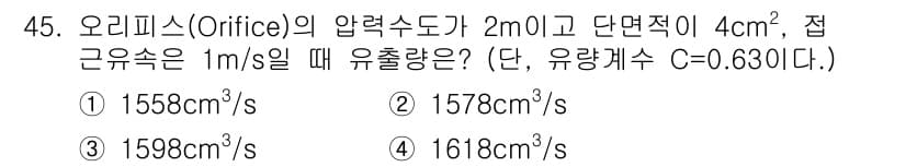 토목기사 2020년 45번 - 정답과 핵심 포인트를 검수 중인 기출문제