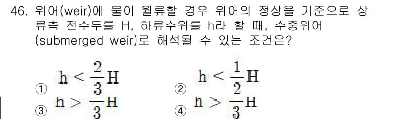 토목기사 2020년 46번 - 정답과 핵심 포인트를 검수 중인 기출문제