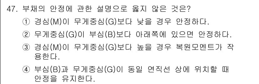 토목기사 2020년 47번 - 정답과 핵심 포인트를 검수 중인 기출문제