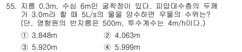 토목기사 2020년 55번 - 정답과 핵심 포인트를 검수 중인 기출문제