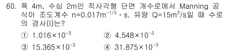 토목기사 2020년 60번 - 정답과 핵심 포인트를 검수 중인 기출문제