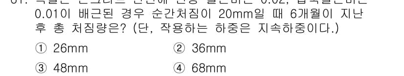 토목기사 2020년 61번 - 먼저 문제의 핵심 조건과 판단 기준을 차례대로 정리해야 합니다. 제시된 ... 에 관한 핵심 기출문제