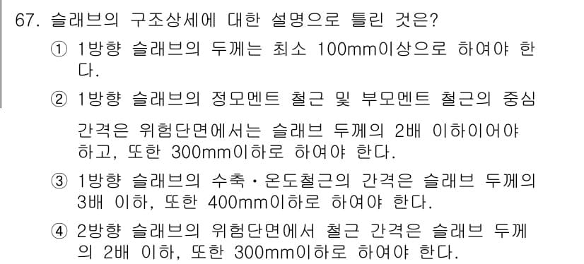 토목기사 2020년 67번 - 정답과 핵심 포인트를 검수 중인 기출문제